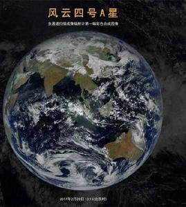 風雲四號A靜止氣象衛星 風雲四號A靜止氣象衛星