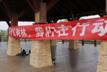 條幅上都是志願者和遊客們的簽名