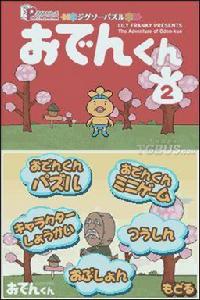 解謎系列拼圖解謎關東煮君2 解謎系列拼圖解謎關東煮君2