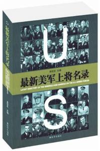 最新美軍上將名錄 最新美軍上將名錄