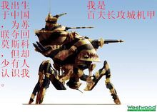 百夫長攻城機甲