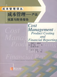 （圖）企業現場成本管理