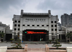 京杭運河博物館 京杭運河博物館