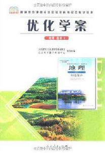 地理選修6 地理選修6