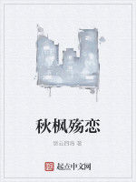秋楓殤戀 秋楓殤戀