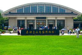 秦始皇兵馬俑博物館