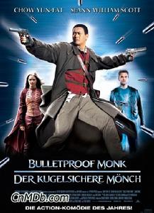 防彈武僧 防彈武僧