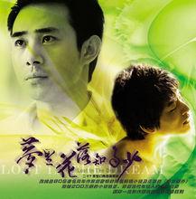 電視劇《夢裡花落知多少》海報圖集