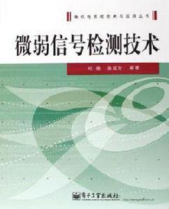 微弱信號檢測技術 微弱信號檢測技術