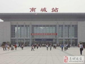 南城站 南城站