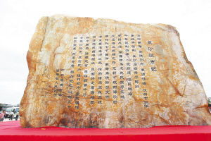 三沙市地名碑 三沙市地名碑