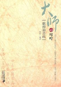 大師的叮嚀:歌德如是說 大師的叮嚀:歌德如是說