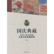 國慶典藏 國慶典藏