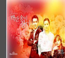 百萬朵玫瑰 O.S.T