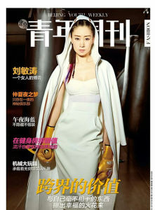 ​北京青年周刊