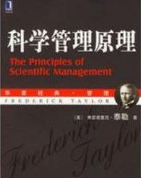 科學管理 科學管理