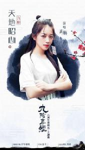 天地昭心 天地昭心