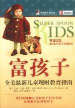 富孩子 富孩子