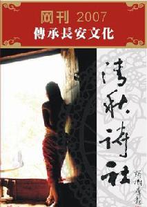 清秋詩社 清秋詩社