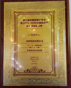 地產首選品牌證