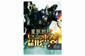 星際時代之異形來襲 星際時代之異形來襲