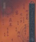 雲南歷史文化名人錄 雲南歷史文化名人錄