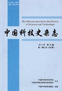 中國科技史雜誌封面
