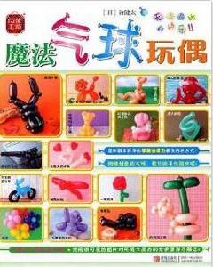 魔法氣球玩偶 魔法氣球玩偶