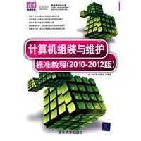 計算機組裝與維護標準教程 計算機組裝與維護標準教程