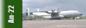 安-22 安-22