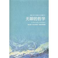 無聊的哲學 無聊的哲學