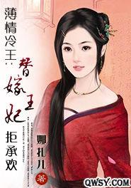 薄情冷王:替嫁王妃拒承歡 薄情冷王:替嫁王妃拒承歡
