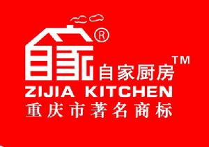 重慶自家廚房食品有限公司