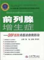 前列腺增生症:301醫院名醫談自我防治