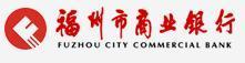 福州市商業銀行 