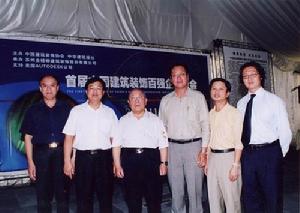 首屆中國建築裝飾百強企業峰會部分參會人員