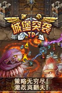 城堡突襲 城堡突襲