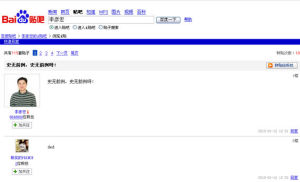 百度“李彥宏i貼吧”截圖