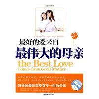 最好的愛來自最偉大的母親 最好的愛來自最偉大的母親