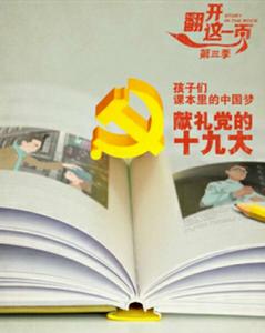 翻開這一頁第三季 翻開這一頁第三季