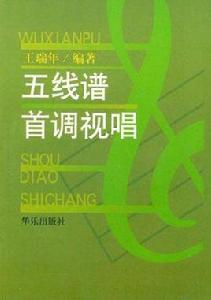 五線譜首調視唱 五線譜首調視唱