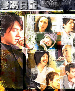 老馮日記 老馮日記