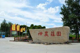 神農溫泉旅遊度假村 神農溫泉旅遊度假村