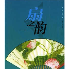 生活圖賞：扇之韻