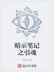 暗示筆記之引魂 暗示筆記之引魂