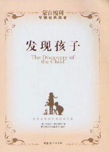 發現孩子 發現孩子