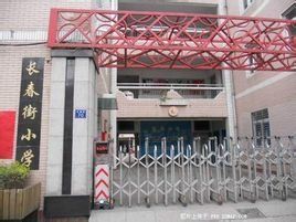 長春街國小 長春街國小