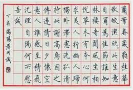 鋼筆楷書 鋼筆楷書