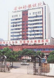 江西省婦幼保健院 江西省婦幼保健院