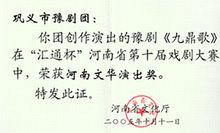 河南鞏義市豫劇團